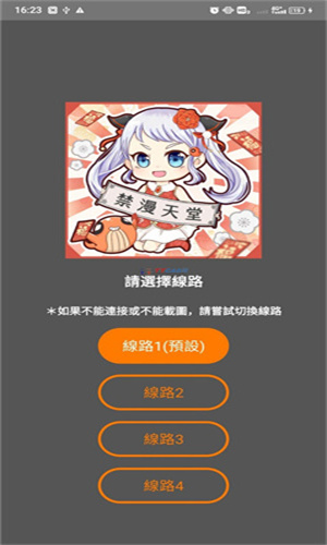jmcomic.2.0线路选择界面